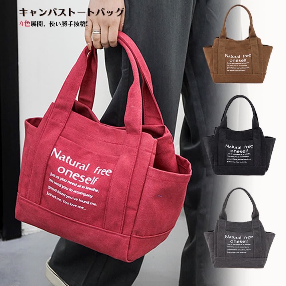 キャンバストート 帆布トートバッグ レディース 4色展開 韓国風
