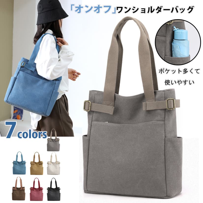 多機能ポケット付きショルダーキャンバストートバッグ