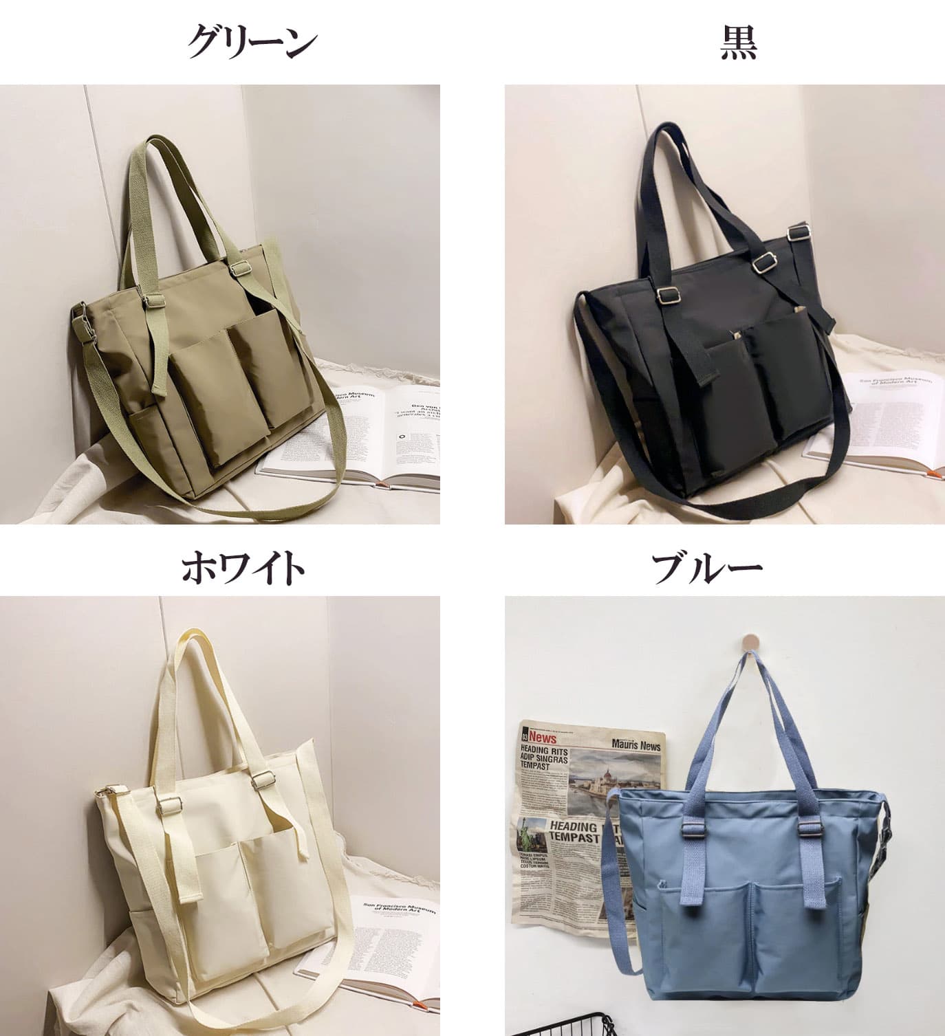 大容量キャンバストートバッグ斜めがけ二つ持ち通勤