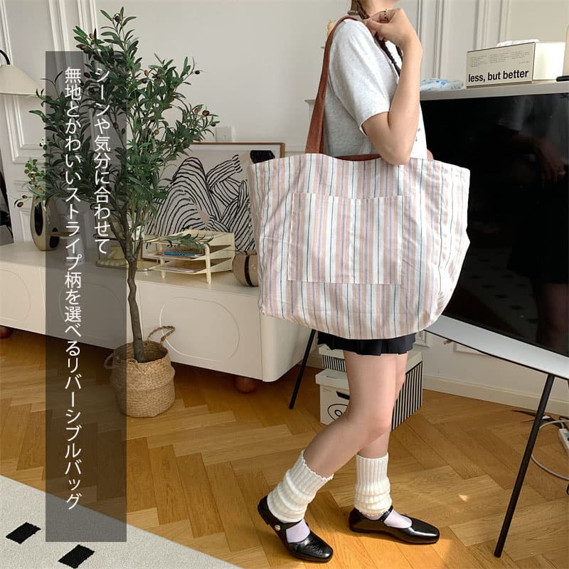 リバーシブル縞模様キャンバストート大容量バッグ